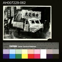 藏品(江府黃太夫人喪禮相關照片)的圖片